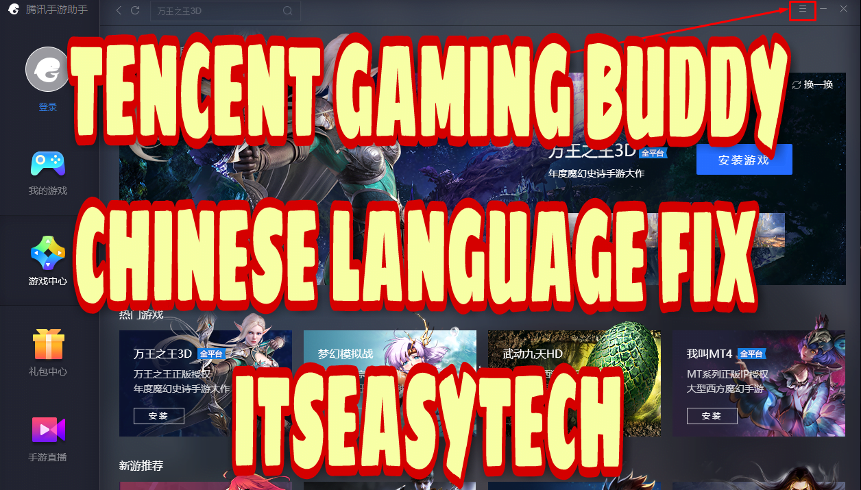 How To Change Tencent Gaming Buddy (Gameloop) Chinese Language