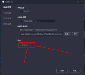 Tencent Gaming Buddy Chinese Language FIx